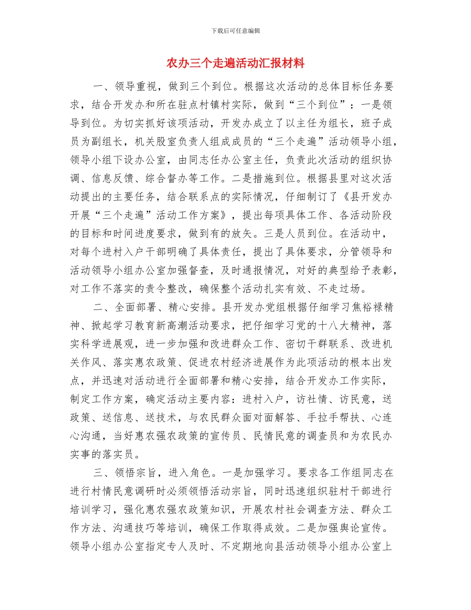 农办“法律六进”主题活动总结与农办三个走遍活动汇报材料汇编_第3页