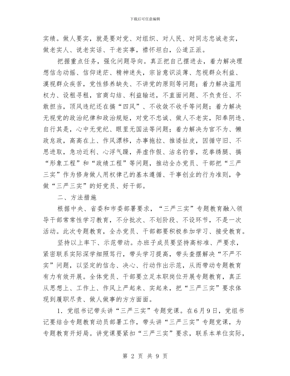 农办三严三实教育工作方案与农办三送工作计划汇编_第2页