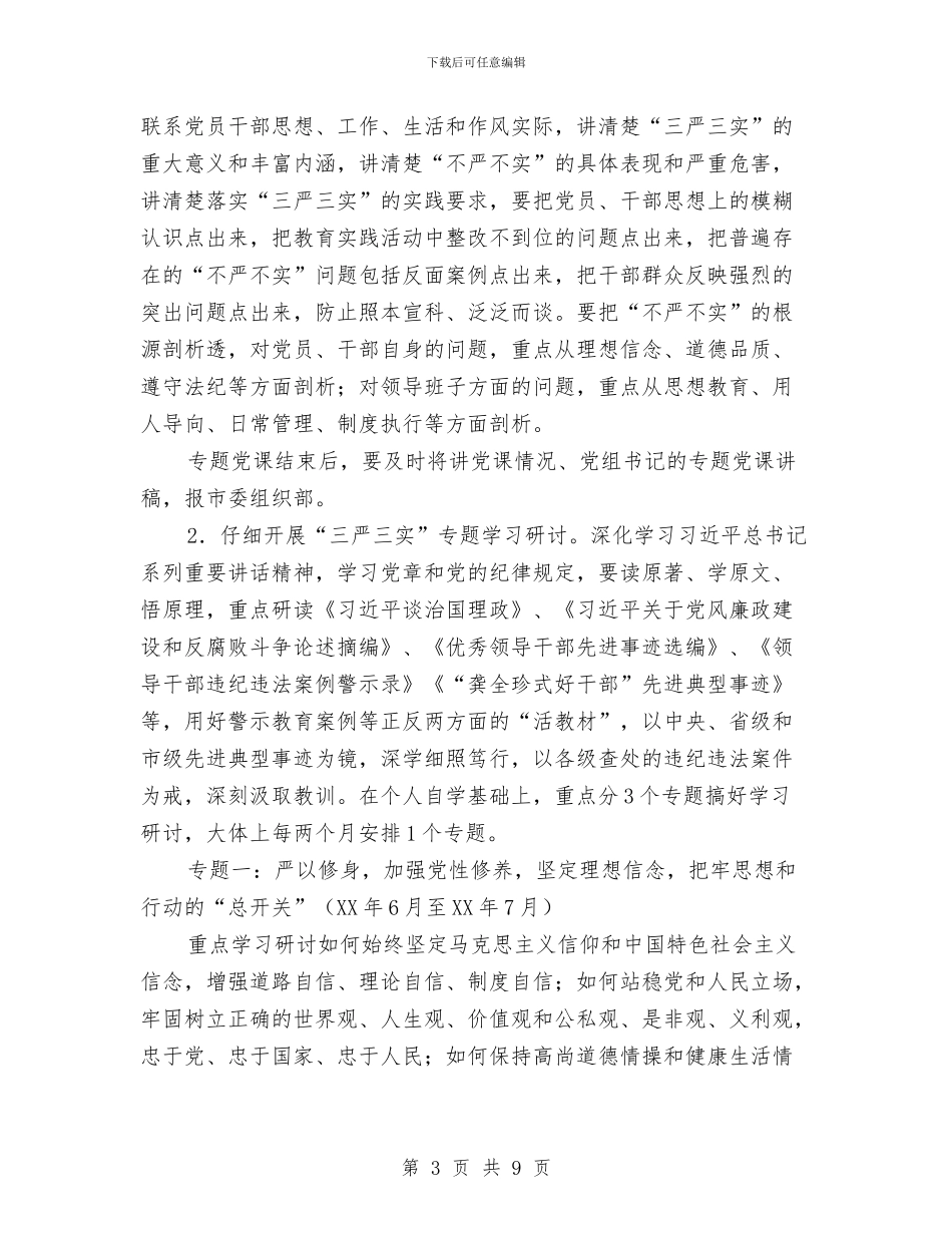 农办三严三实教育工作方案与农办三送工作计划汇编_第3页