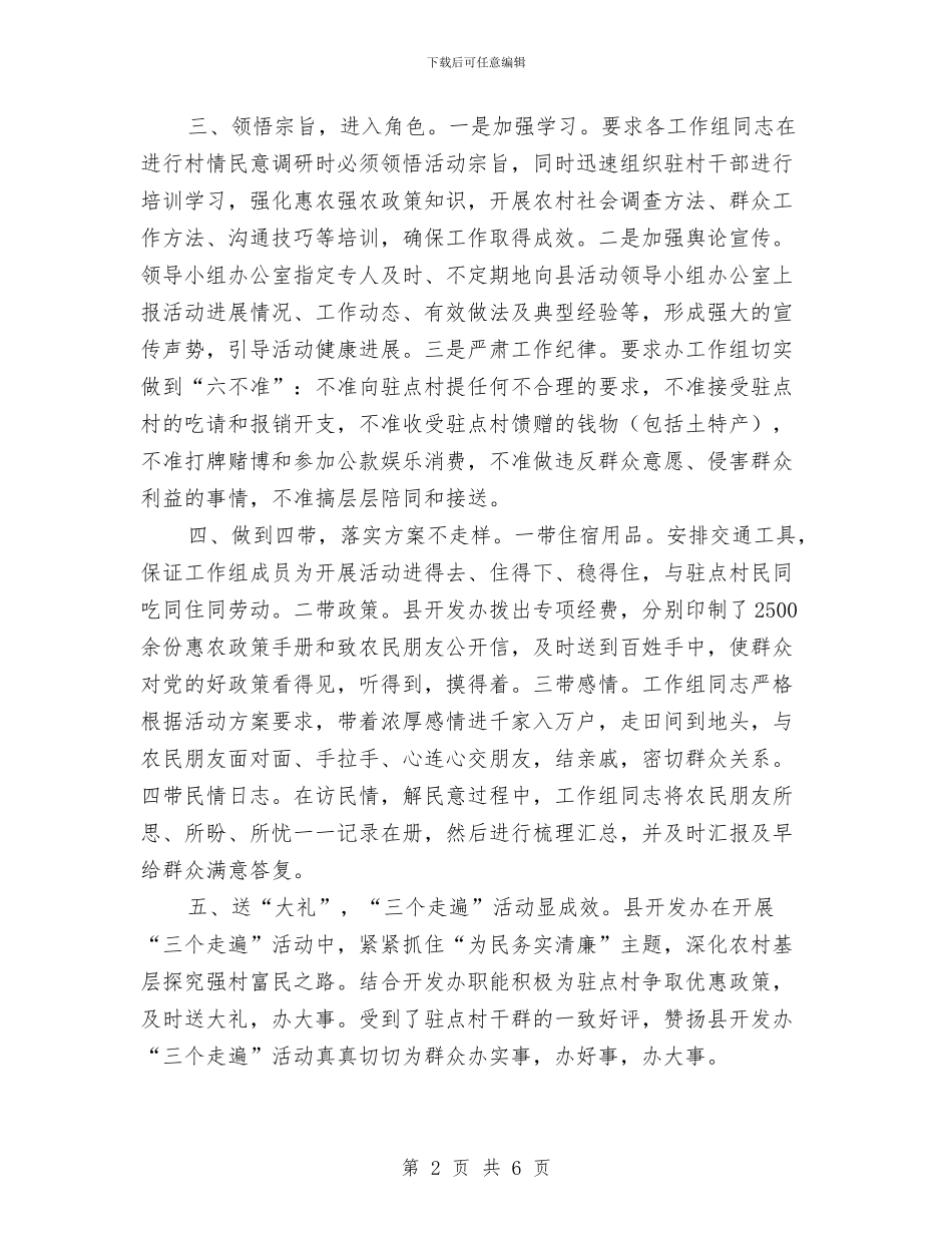 农办三个走遍活动汇报材料与农办上半年工作总结汇编_第2页