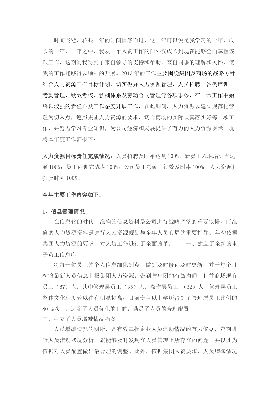 人力资源专员年终总结_第1页