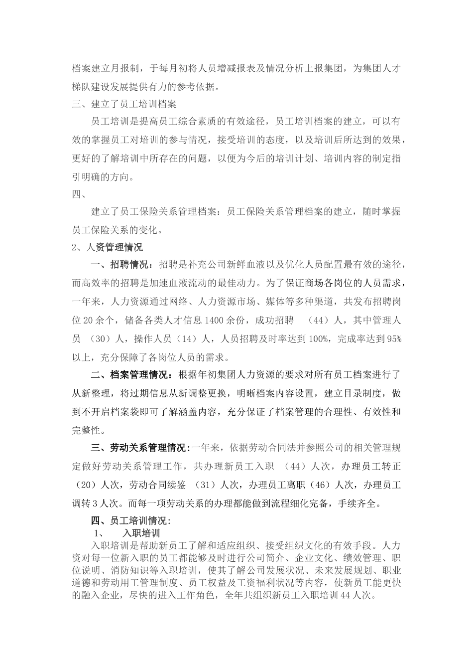 人力资源专员年终总结_第2页