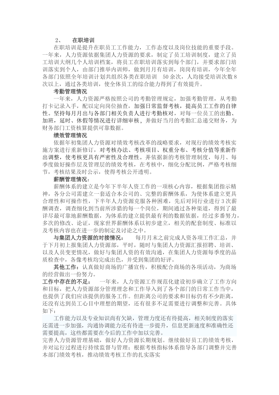 人力资源专员年终总结_第3页