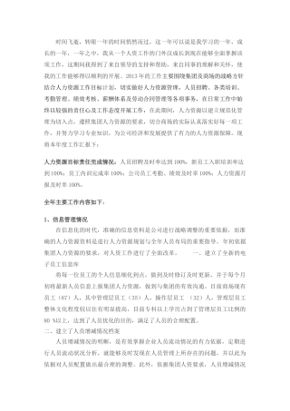 人力资源专员年终总结