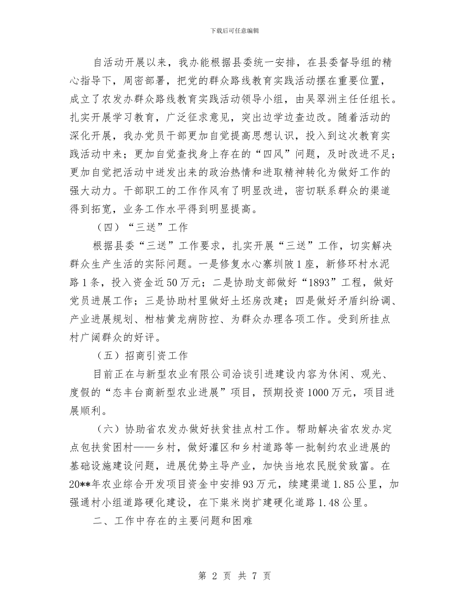 农办上半年工作总结与农办上半年精准扶贫工作小结汇编_第2页