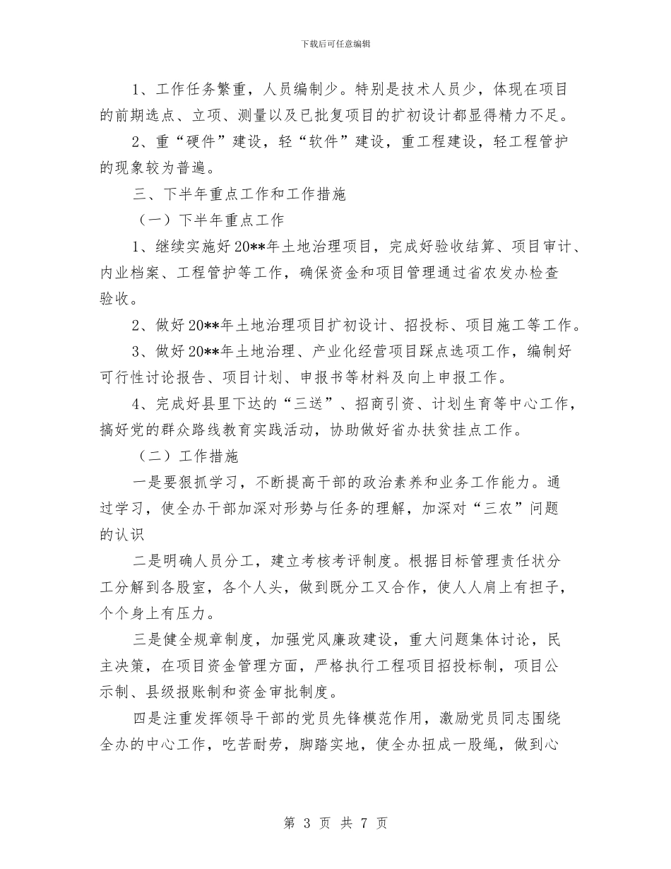 农办上半年工作总结与农办上半年精准扶贫工作小结汇编_第3页