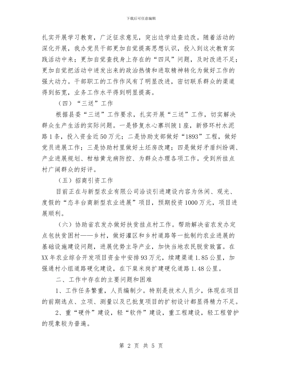 农办上半年工作总结与农办人大评议工作汇报汇编_第2页