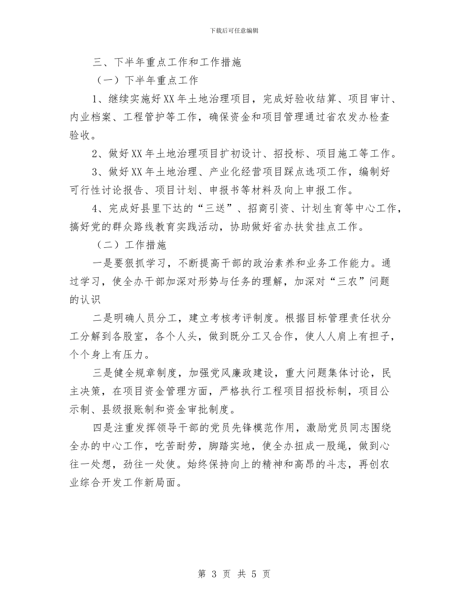 农办上半年工作总结与农办人大评议工作汇报汇编_第3页