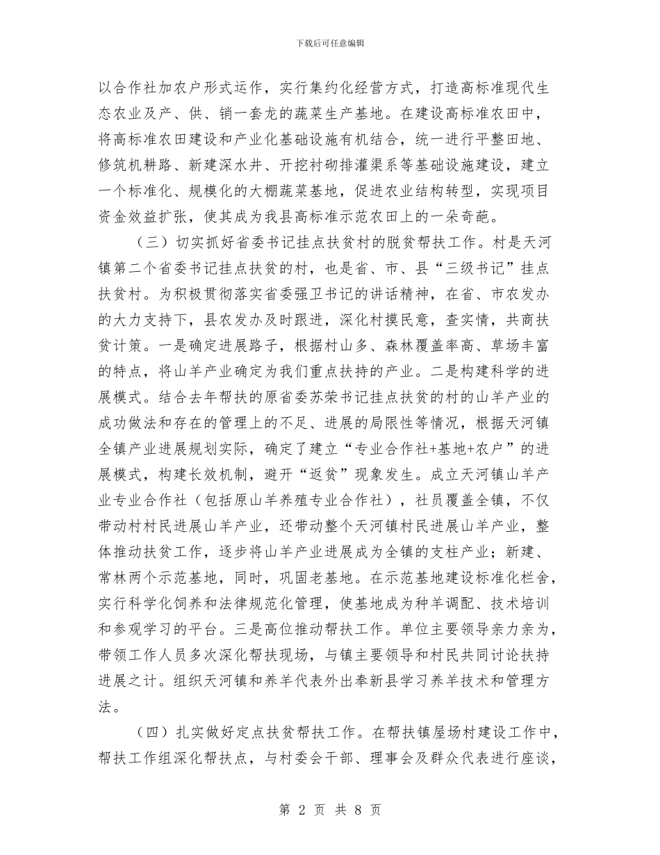 农办上年总结及下年打算与农办主任履行职责工作报告汇编_第2页