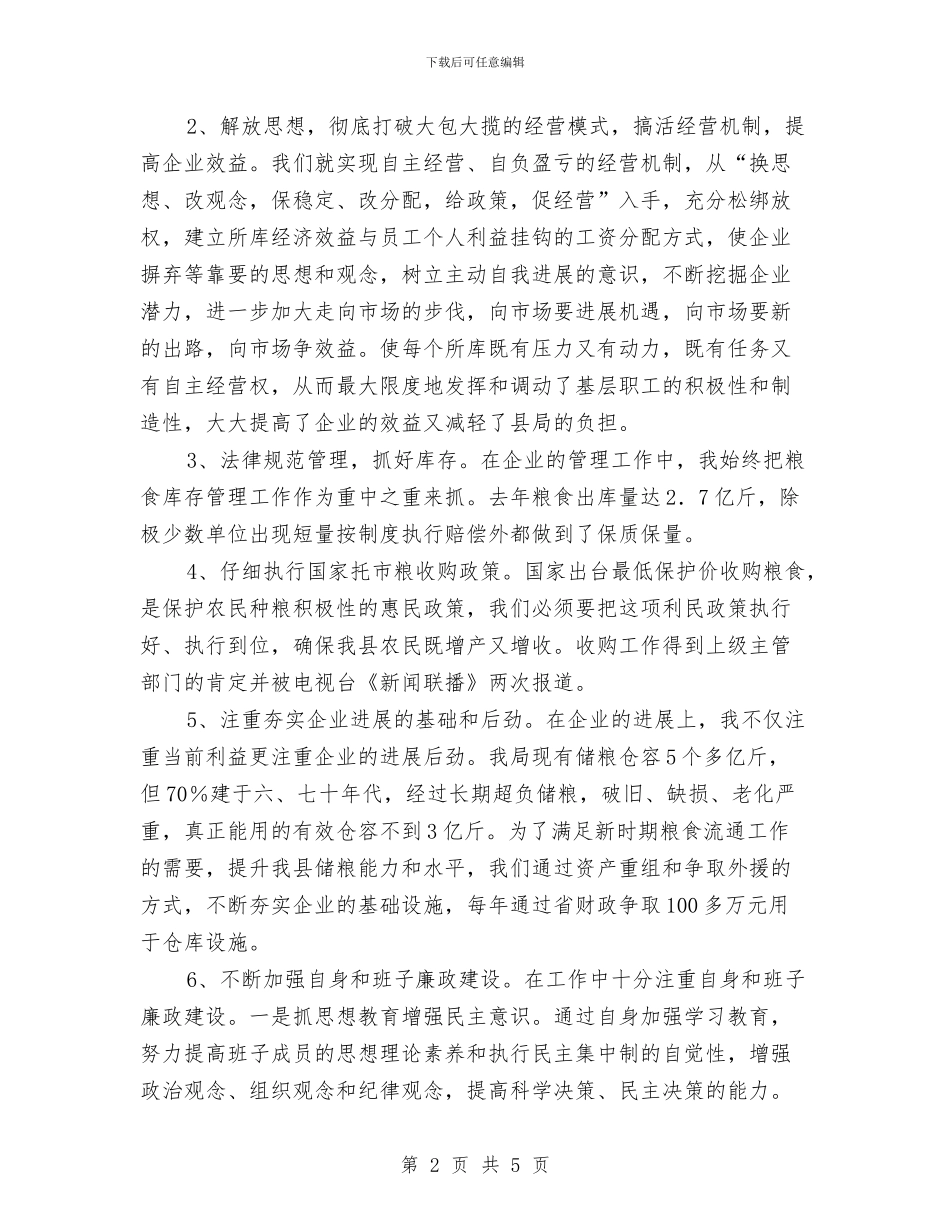 农办主任履行职责工作报告与农办主任践行科学发展观调研报告汇编_第2页