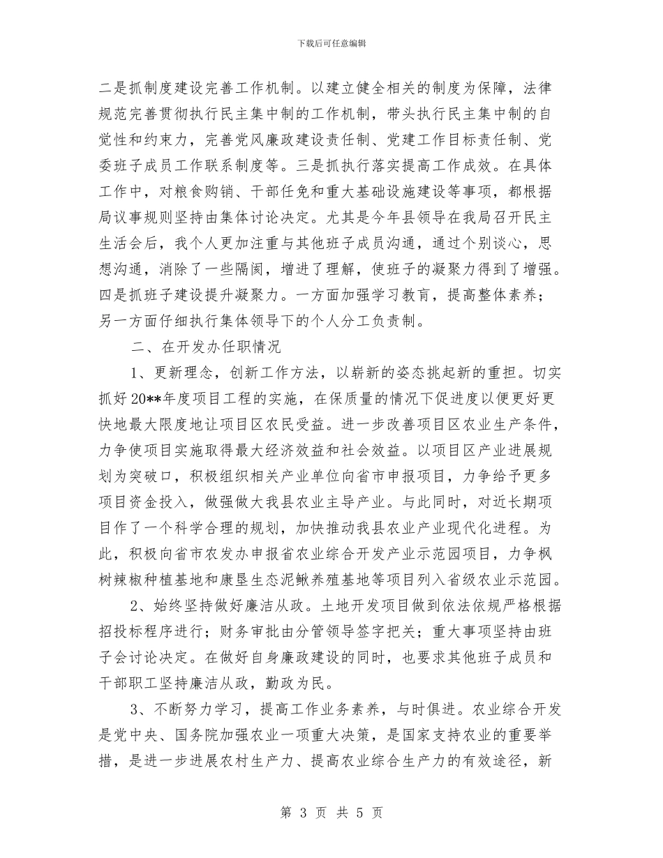 农办主任履行职责工作报告与农办主任践行科学发展观调研报告汇编_第3页