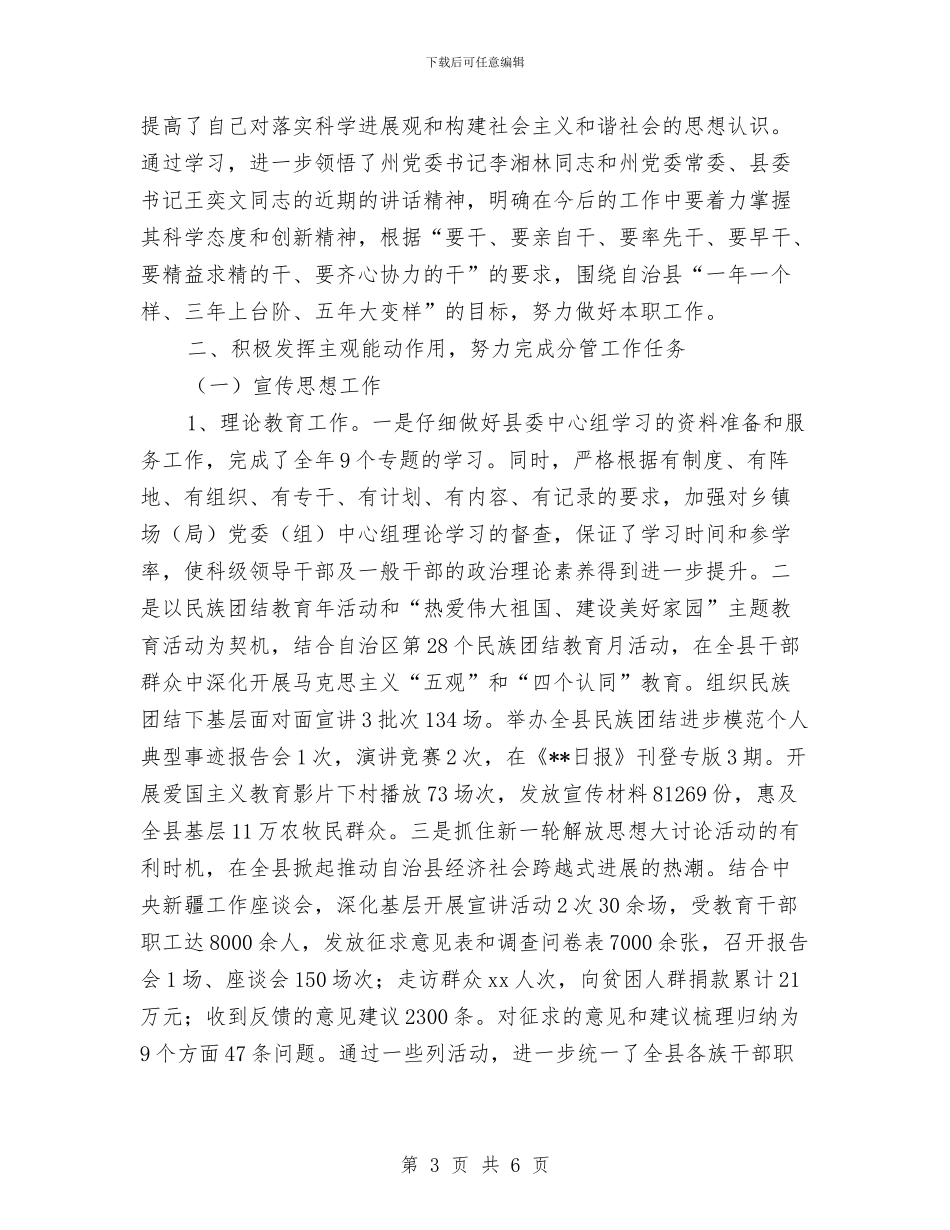 农办主任述廉述学述职报告与农办人口与计划生育工作总结汇编_第3页