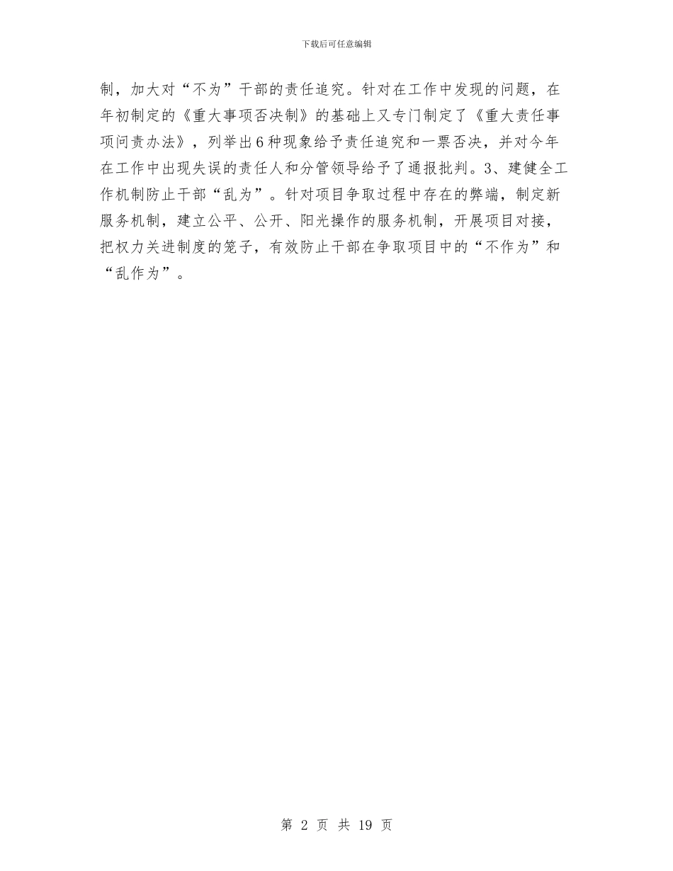 农办为官不为整治方案与农办党的群众路线实施方案3篇汇编_第2页