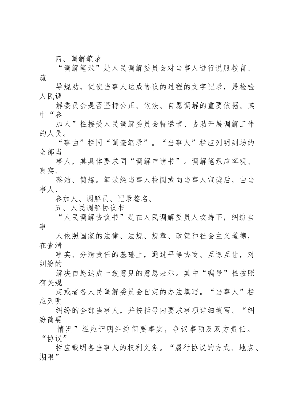 人民调解文书格式_第2页