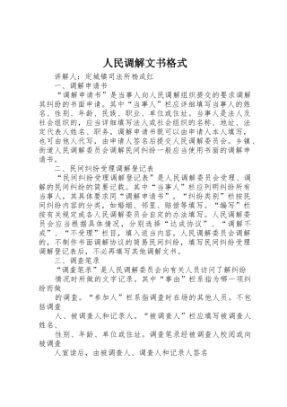 人民调解文书格式