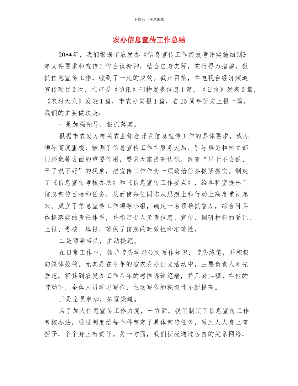 农办人口与计划生育工作总结与农办信息宣传工作总结汇编_第3页