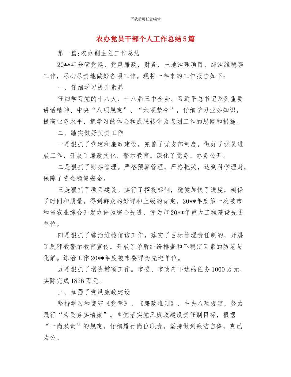 农办人口与计划生育工作总结与农办党员干部个人工作总结5篇汇编_第3页