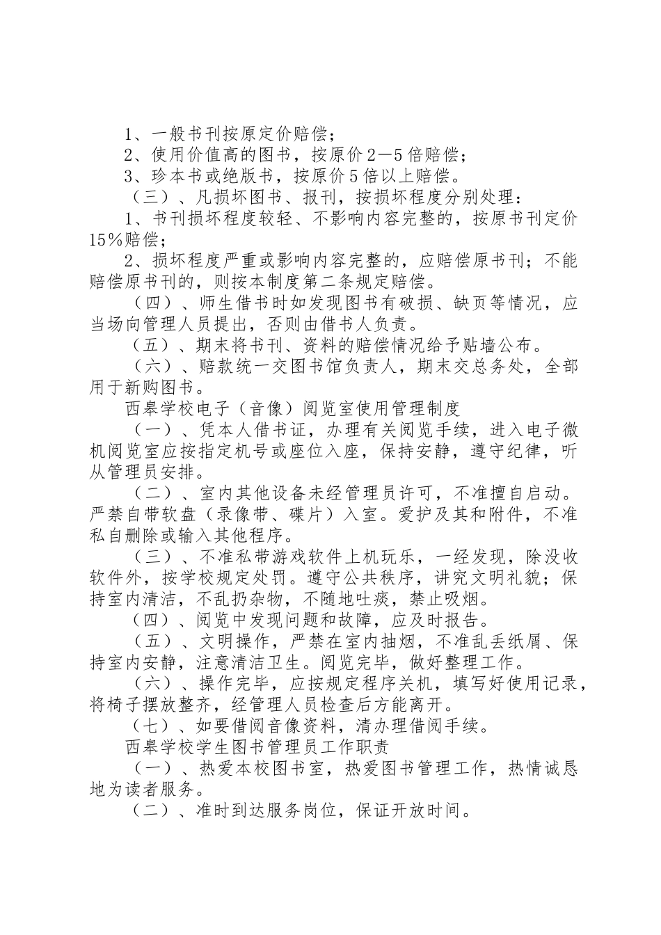 学校少年宫图书阅览室计划_第3页