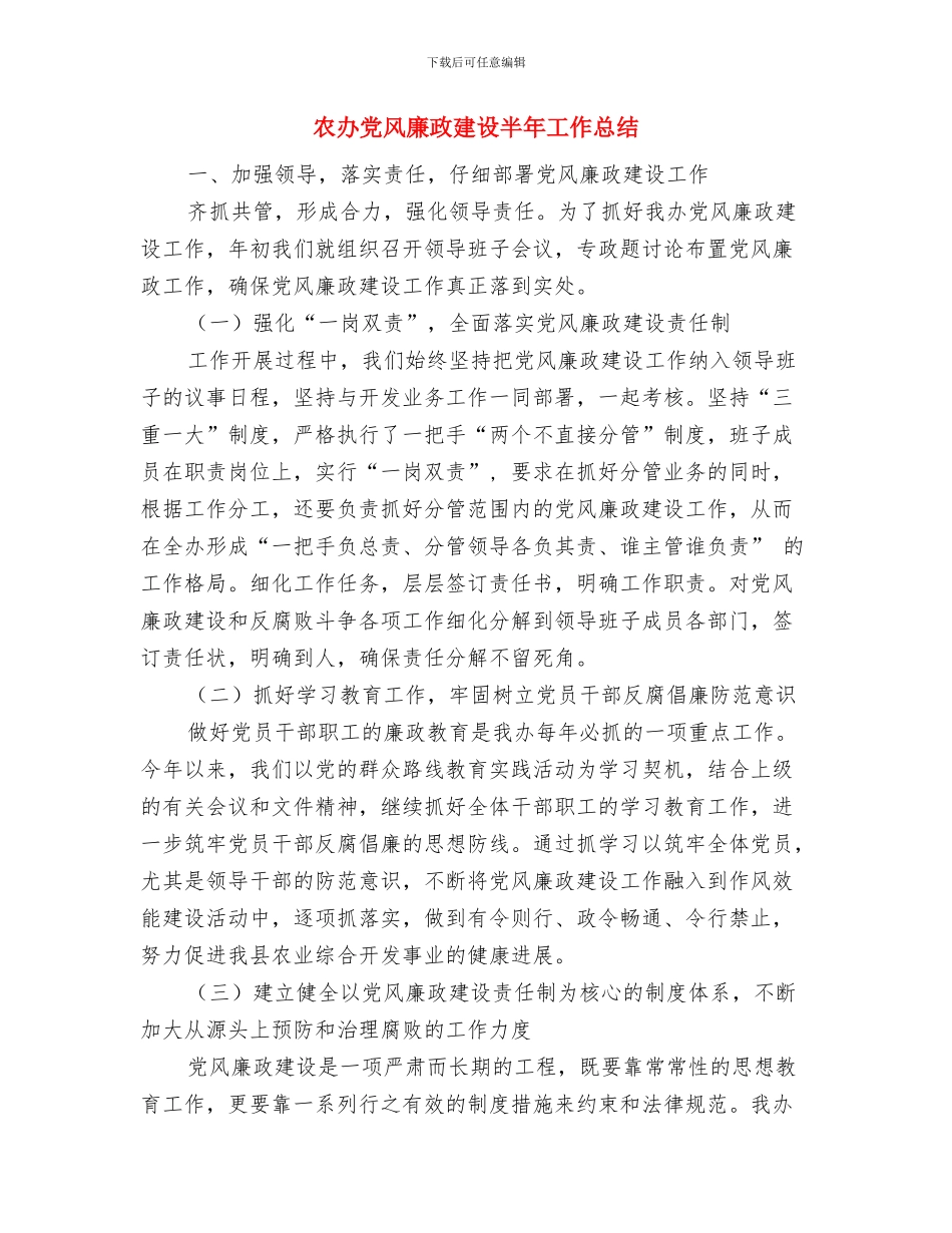 农办信息宣传工作总结与农办党风廉政建设半年工作总结汇编_第3页
