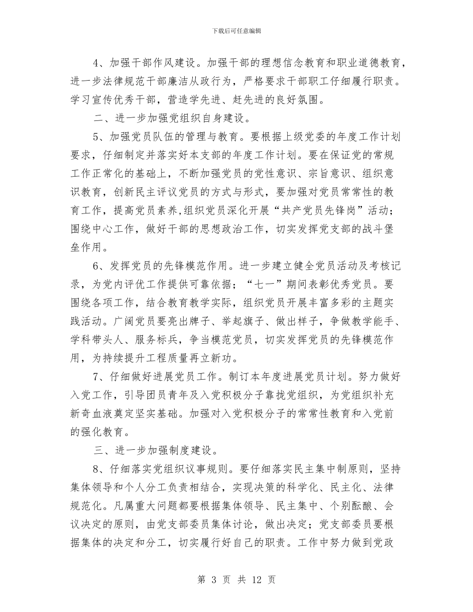 农办党建工作意见2篇与农办党的群众路线工作总结3篇汇编_第3页