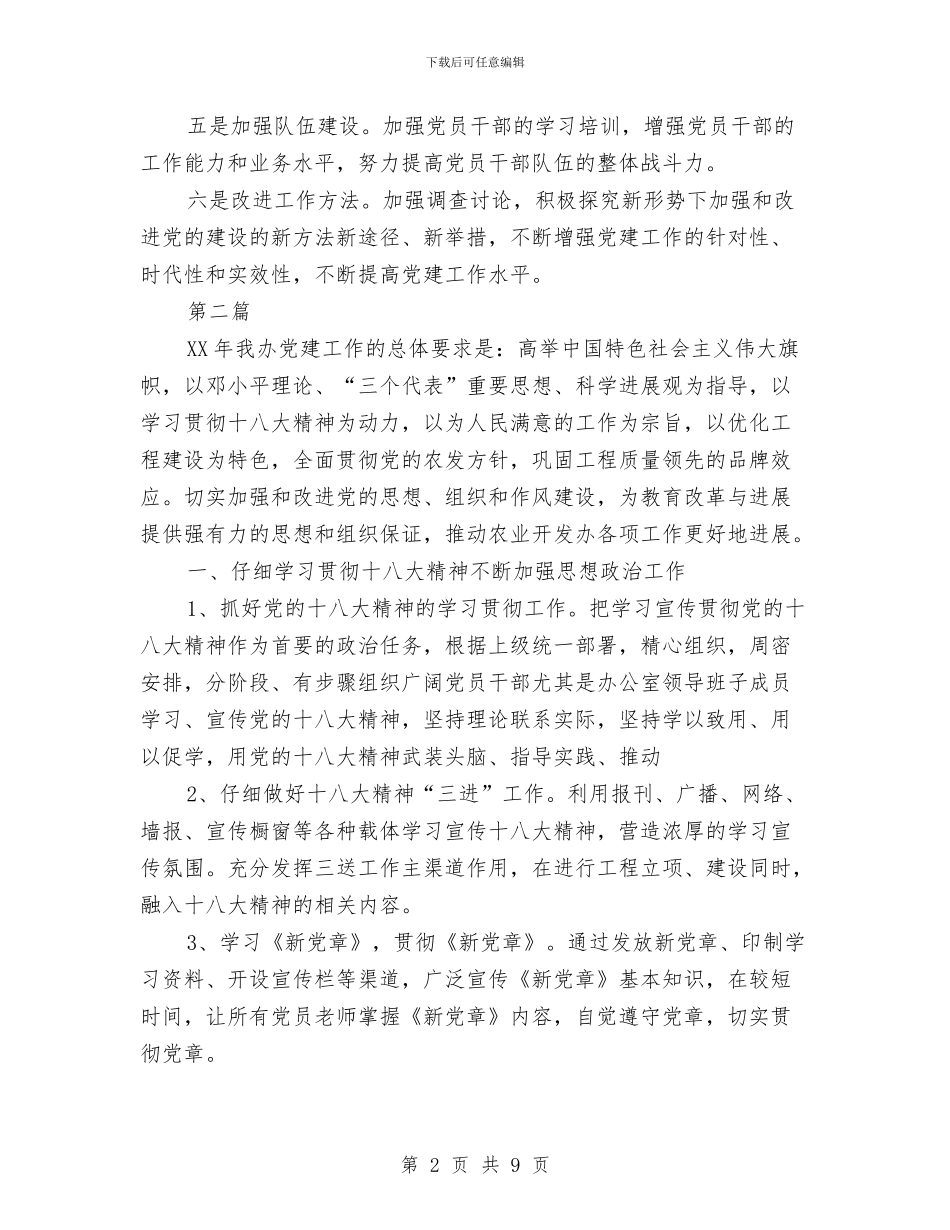 农办党建工作意见2篇与农办党风廉政建设半年工作总结汇编_第2页