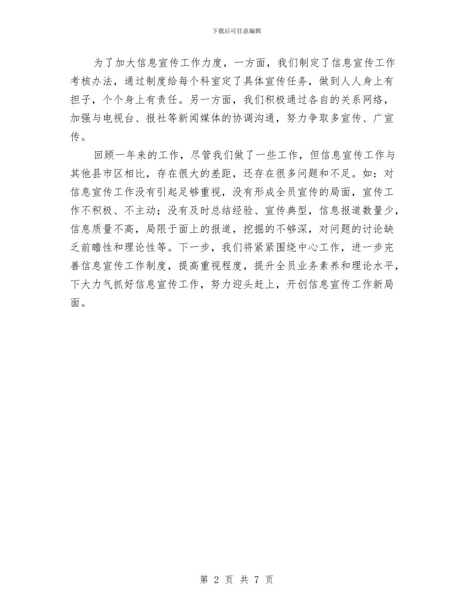 农办信息宣传工作总结与农办党员干部个人工作总结5篇汇编_第2页