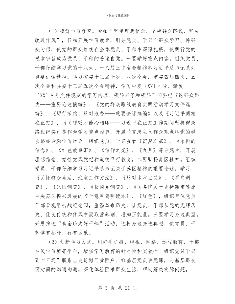 农办党的群众路线实施方案3篇与农办党风廉政建设工作计划汇编_第3页