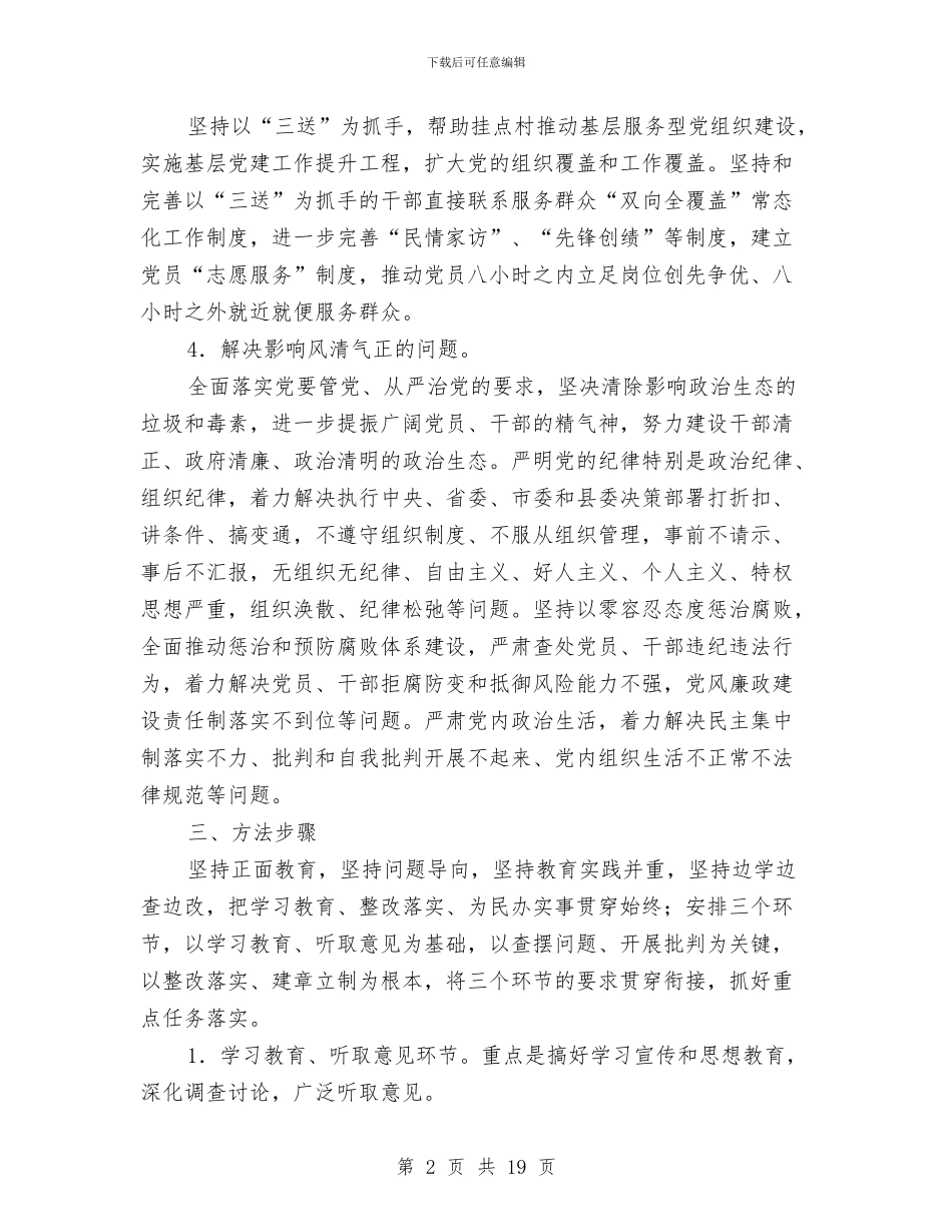 农办党的群众路线实施方案3篇与农办地震应急预案汇编_第2页