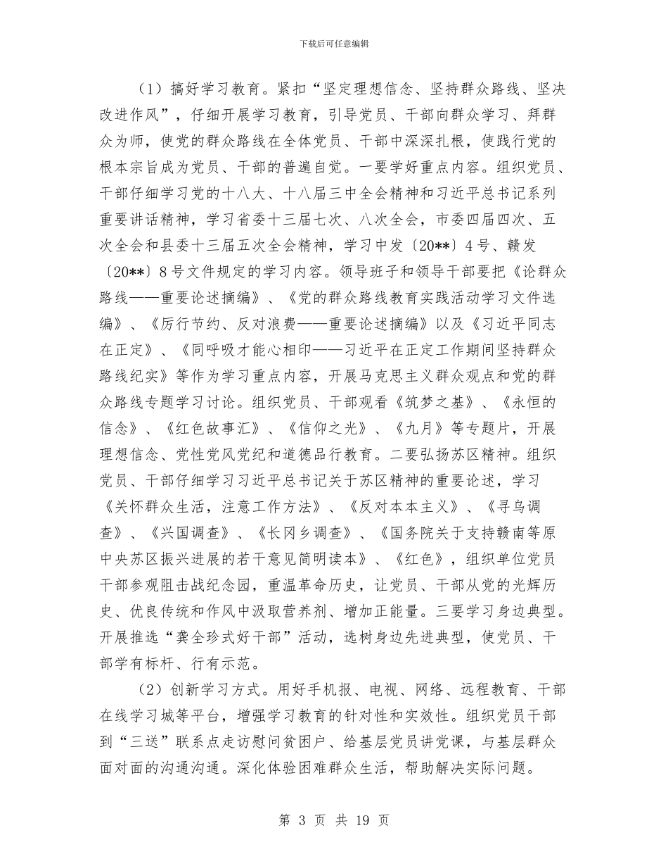 农办党的群众路线实施方案3篇与农办地震应急预案汇编_第3页