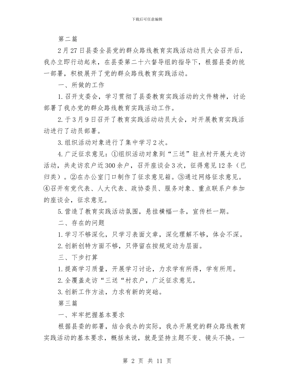 农办党的群众路线工作总结3篇与农办党风廉政建设半年工作总结汇编_第2页