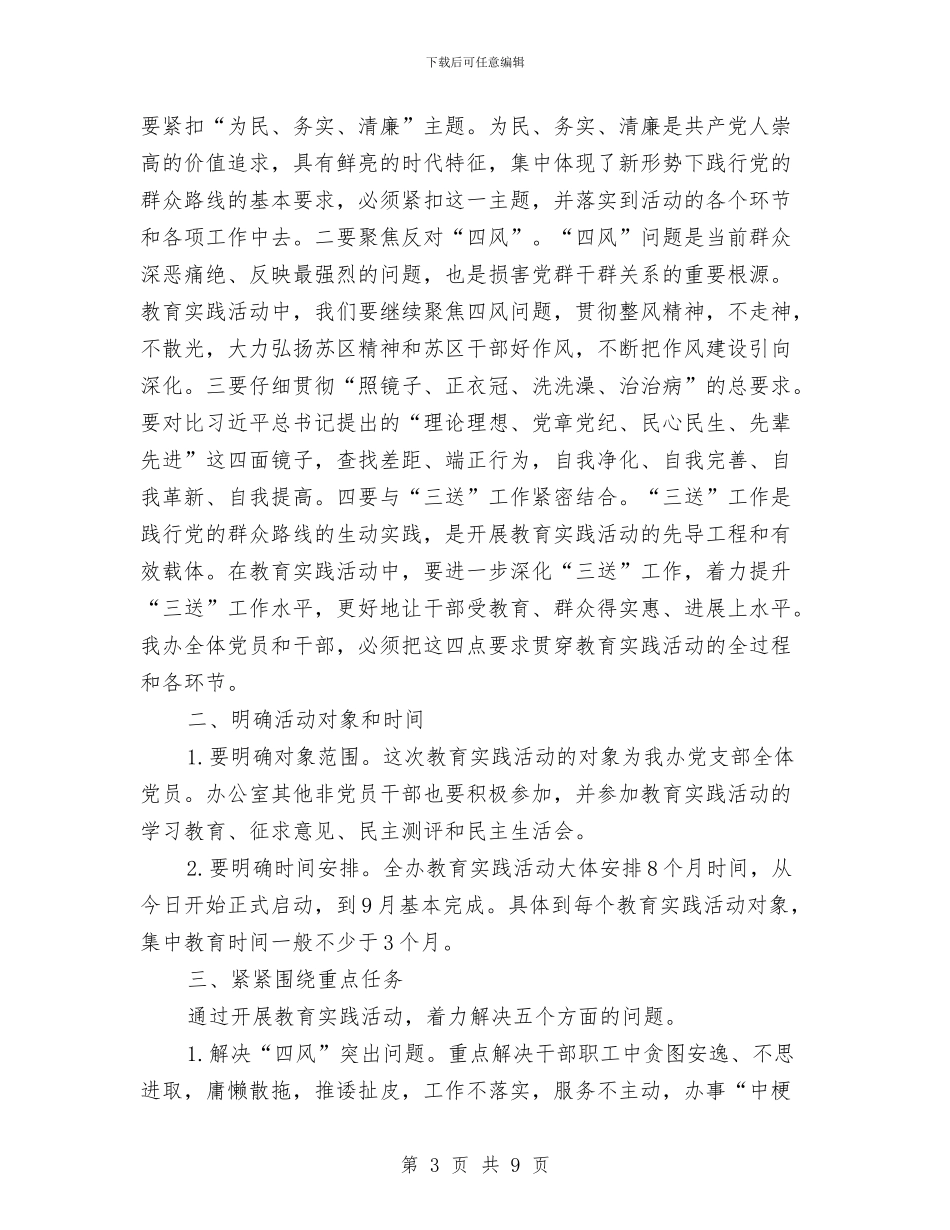 农办党的群众路线工作总结3篇与农办党风廉政建设总结汇编_第3页