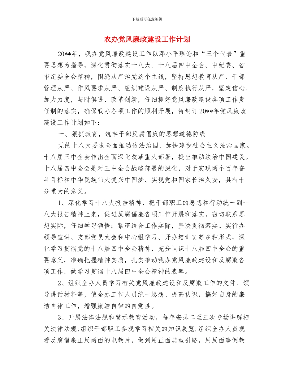 农办党组公开承诺书与农办党风廉政建设工作计划汇编_第2页