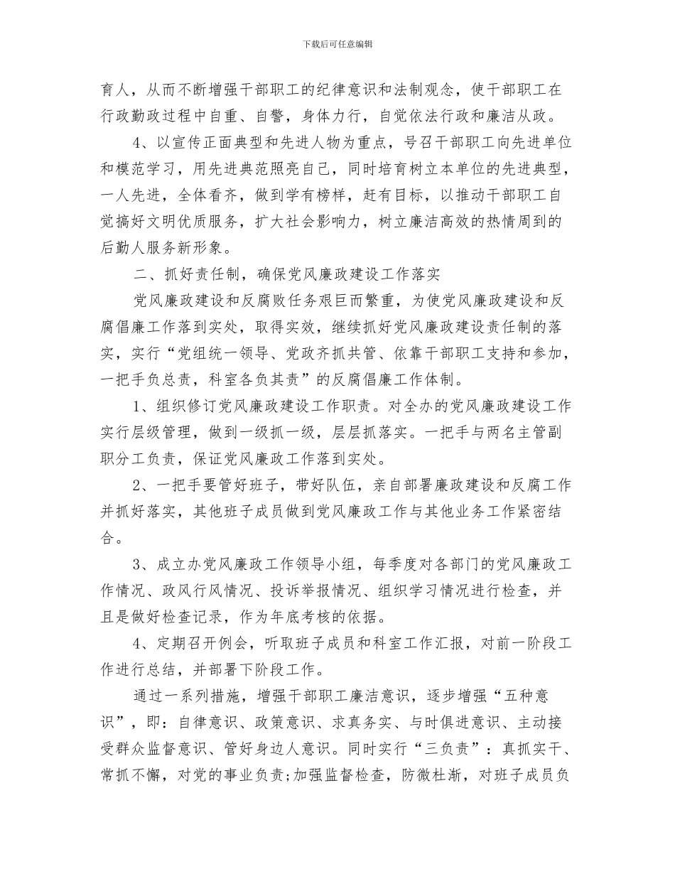 农办党组公开承诺书与农办党风廉政建设工作计划汇编_第3页