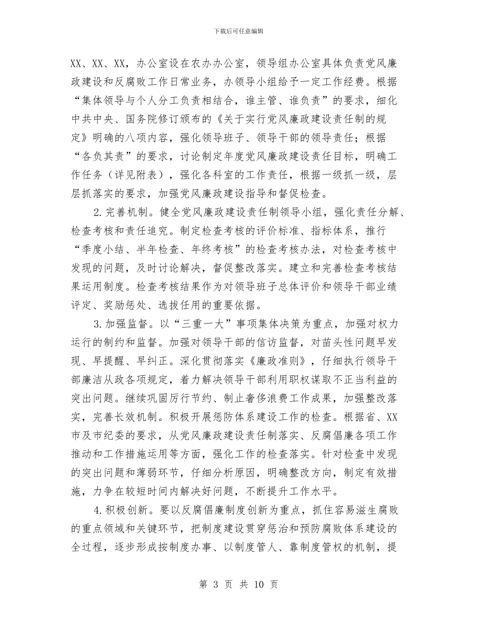 农办党风廉政建设和反腐败工作计划与农办学习教育听取意见环节工作计划汇编_第3页
