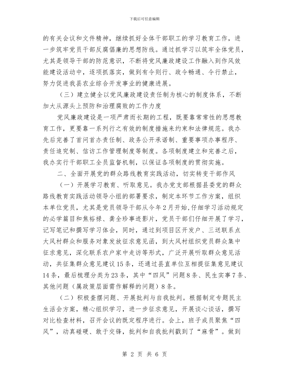 农办党风廉政建设半年工作总结与农办党风廉政建设总结汇编_第2页