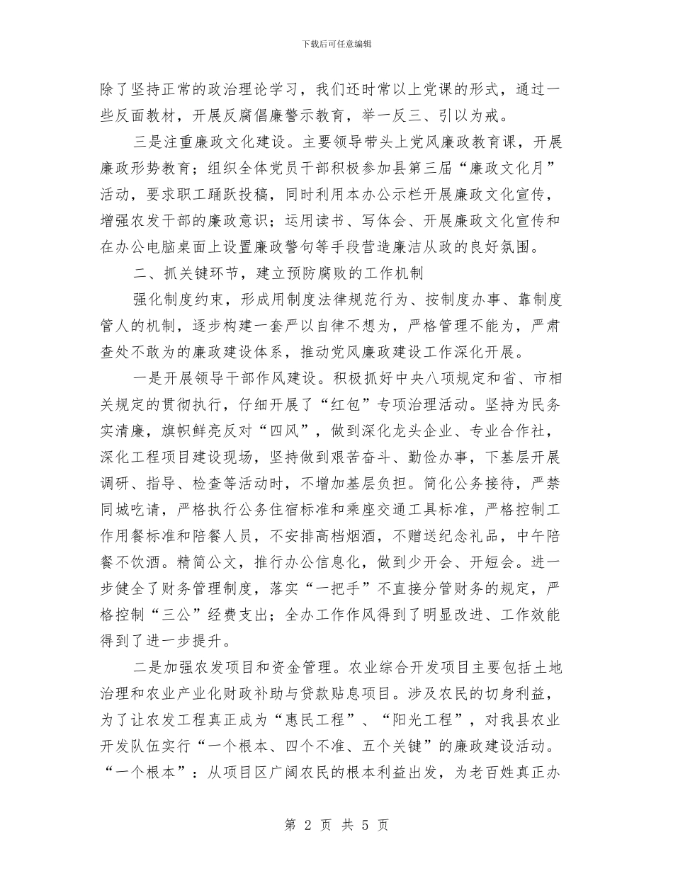 农办党风廉政建设工作汇报与农办发展环境存在问题自查自纠报告汇编_第2页