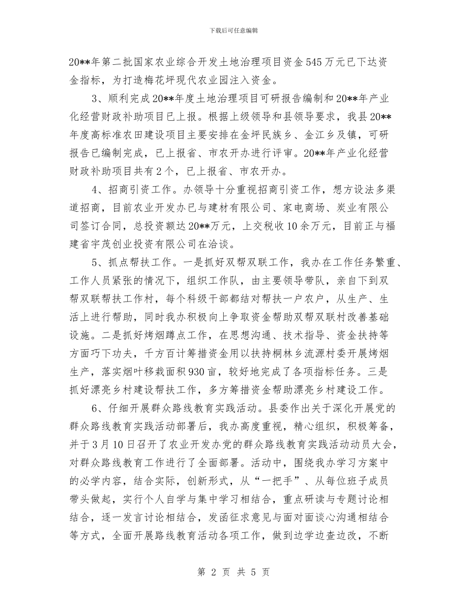 农办创建文明单位自查报告与农办土地治理工作报告汇编_第2页