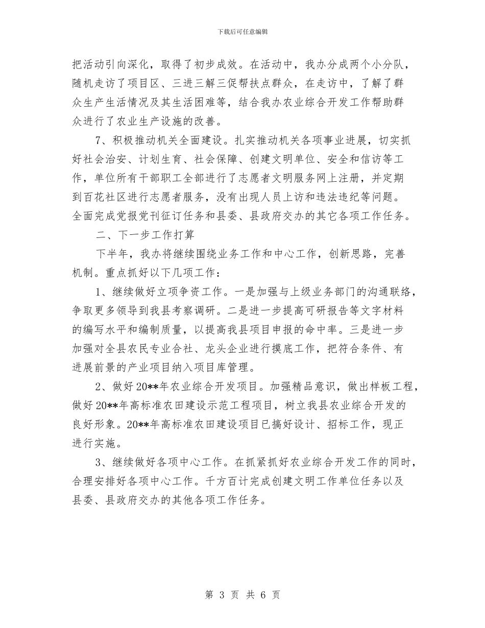 农办创建文明单位自查报告与农办实用人才工作总结汇编_第3页