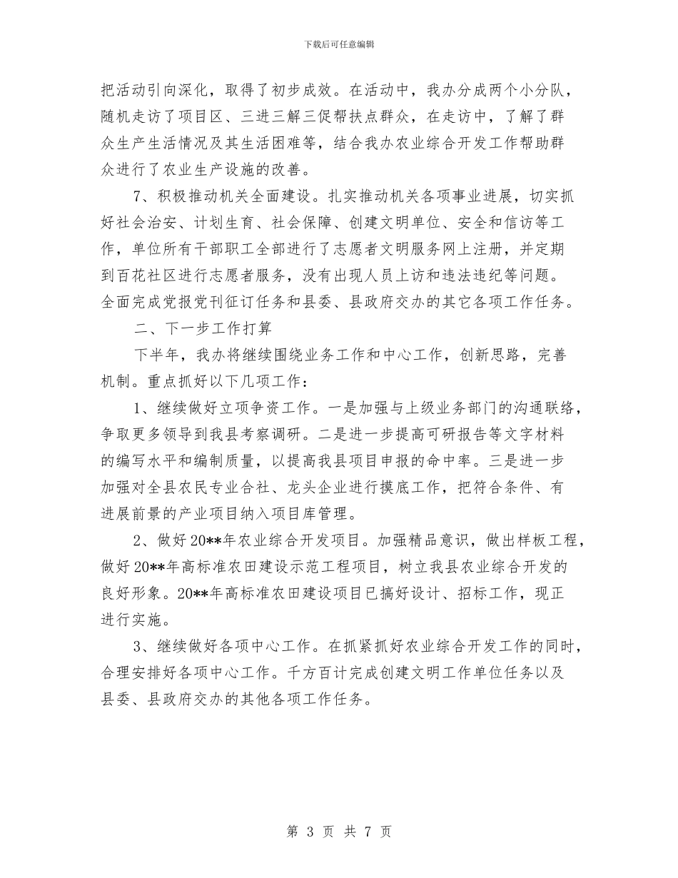 农办创建文明单位自查报告与农办履职工作总结及实施要点汇编_第3页