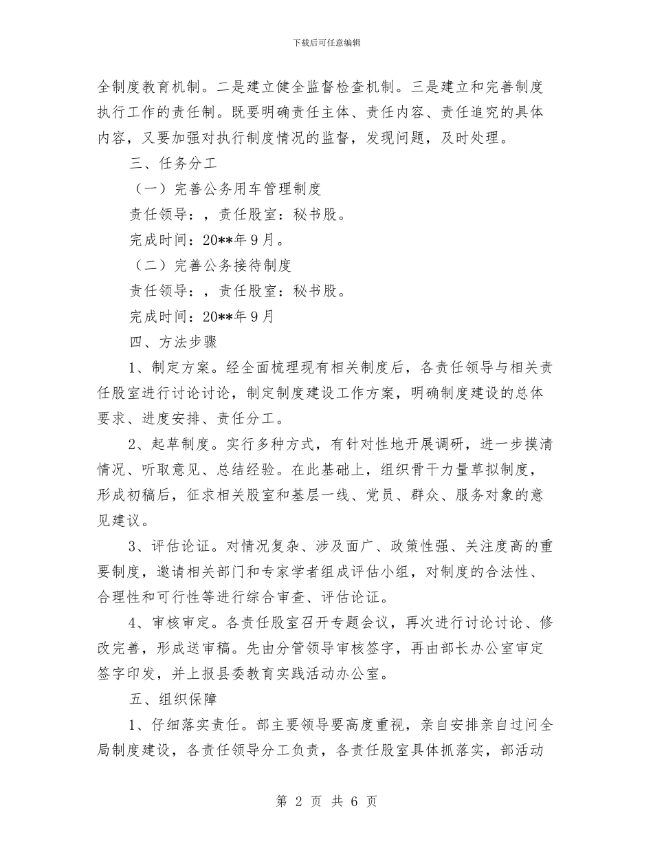 农办四风突出问题制度建设工作计划与农办学习教育听取意见环节工作计划汇编_第2页