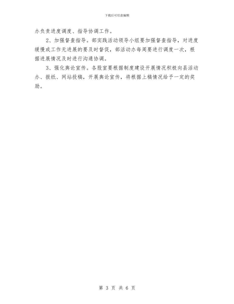 农办四风突出问题制度建设工作计划与农办学习教育听取意见环节工作计划汇编_第3页