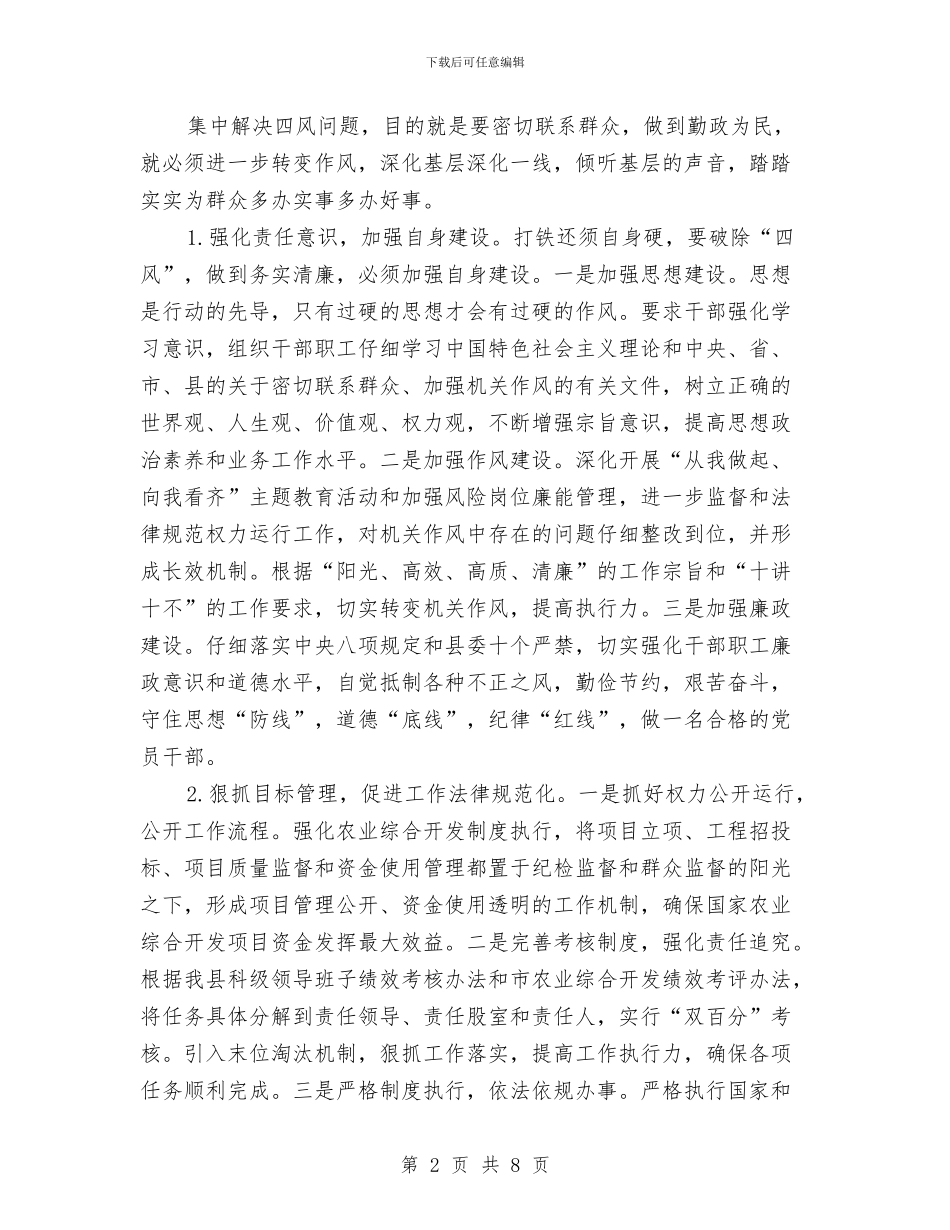 农办四风问题专项调研报告与农办履职工作总结及实施要点汇编_第2页