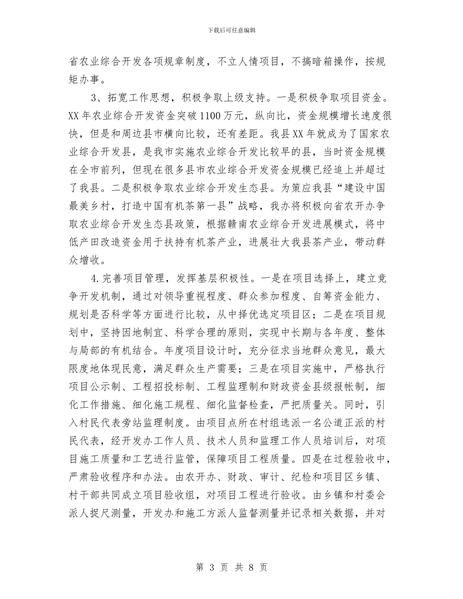 农办四风问题专项调研报告与农办履职工作总结及实施要点汇编_第3页