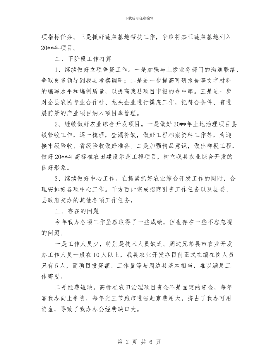 农办土地治理工作报告与农办履职工作总结及实施要点汇编_第2页