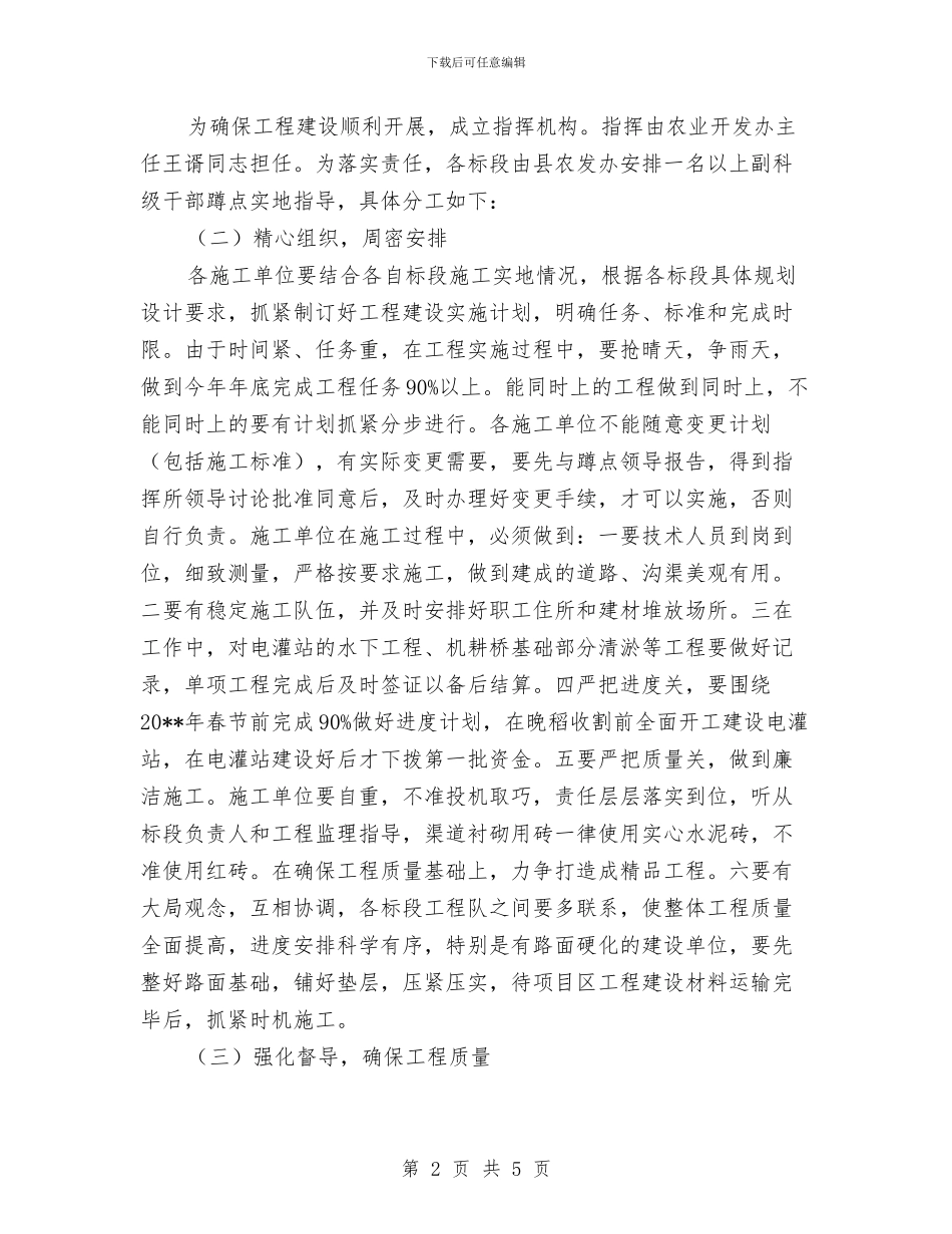 农办土地治理工作方案与农办地震应急预案汇编_第2页