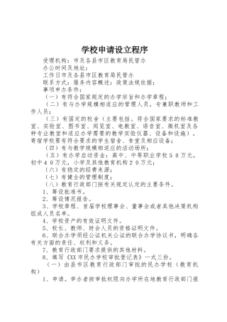 学校申请设立程序