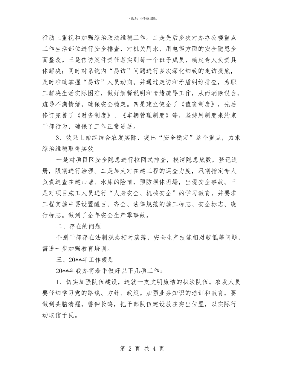 农办履行综治职责工作报告与农办干部工作鉴定汇编_第2页