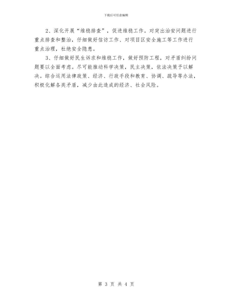 农办履行综治职责工作报告与农办干部考察材料汇编_第3页