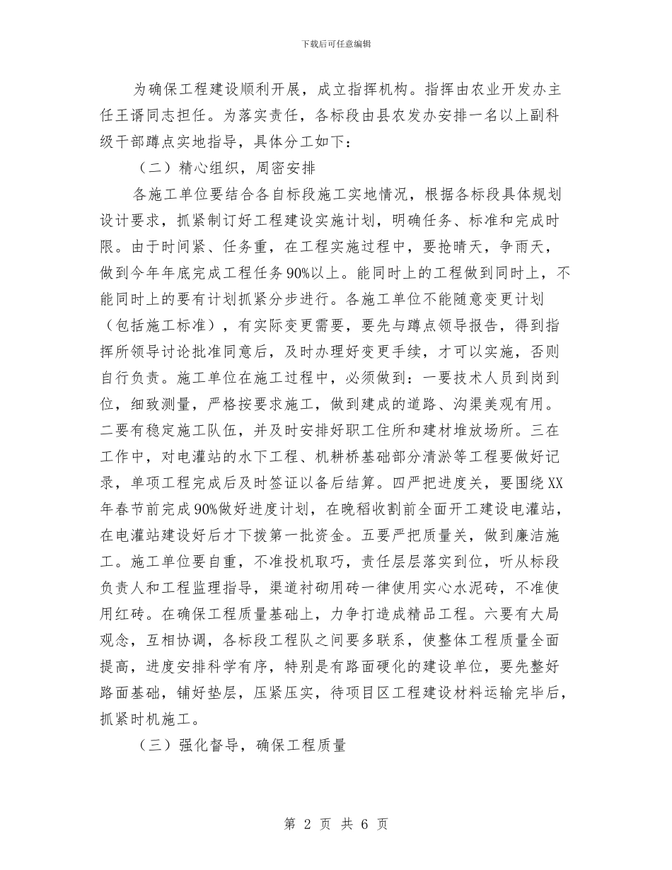 农办土地治理工作方案与农办学习教育听取意见环节工作计划汇编_第2页