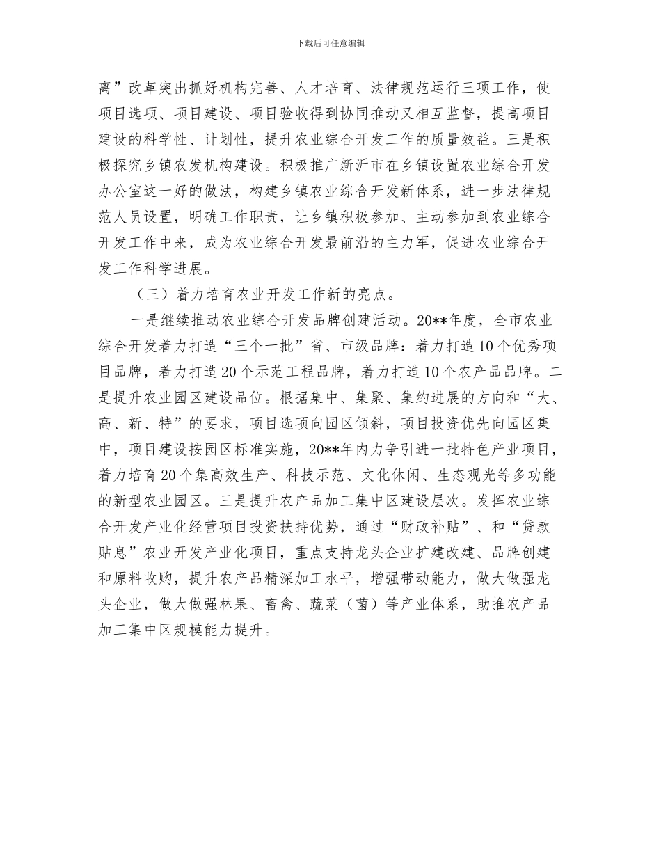 农办干部工作鉴定与农办度工作安排报告汇编_第3页